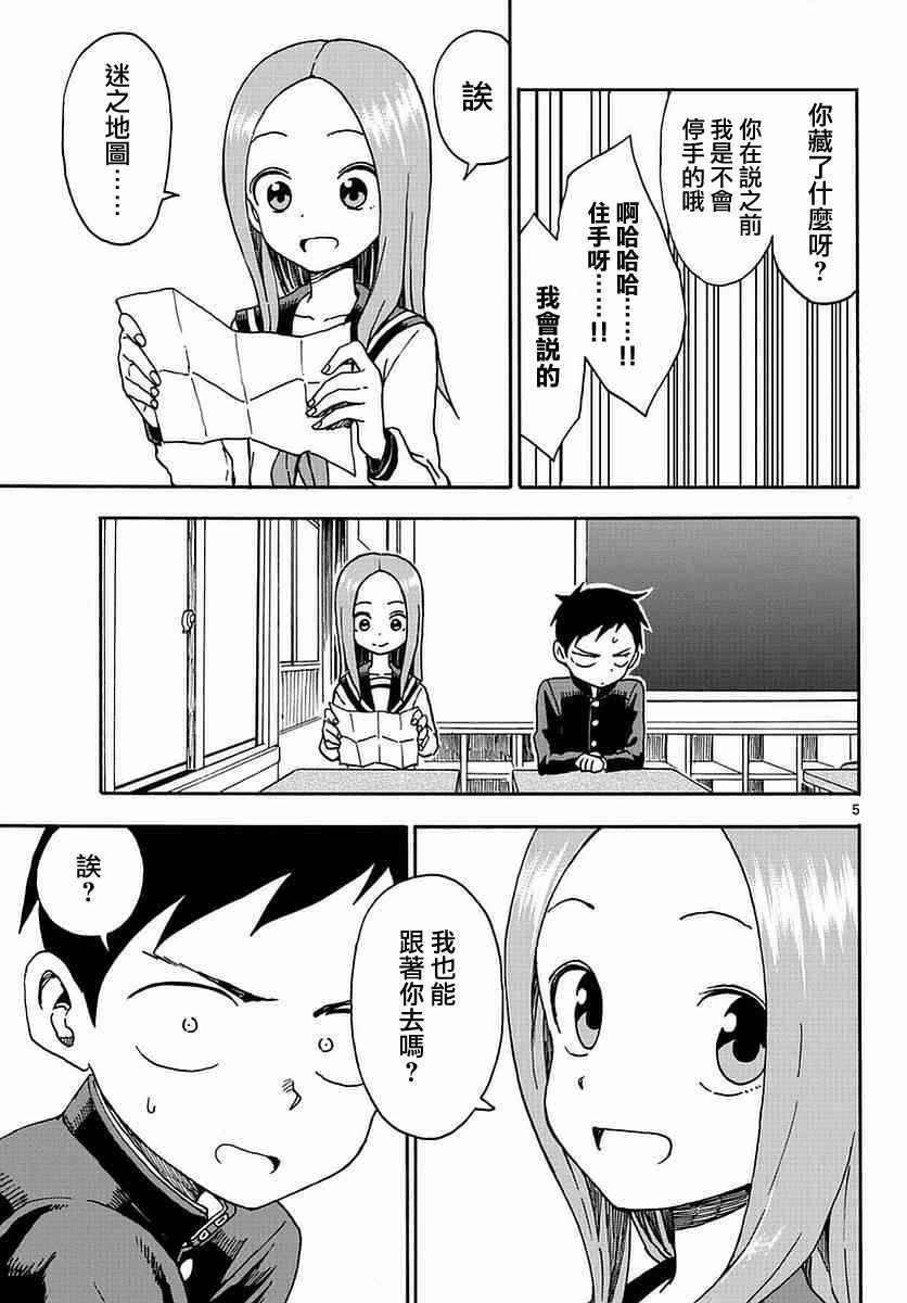 《擅长捉弄的高木同学》漫画 044话