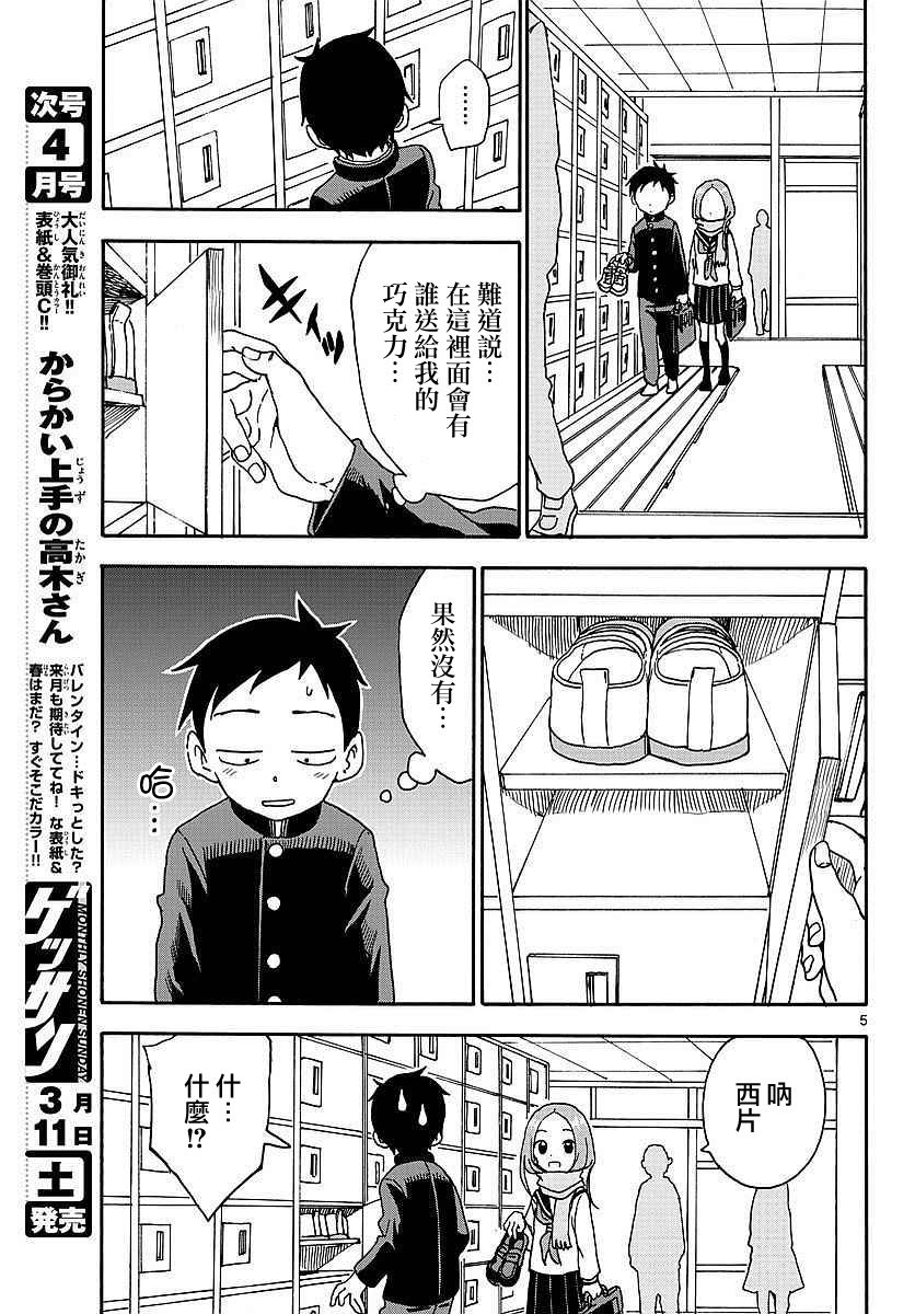 《擅长捉弄的高木同学》漫画 046话