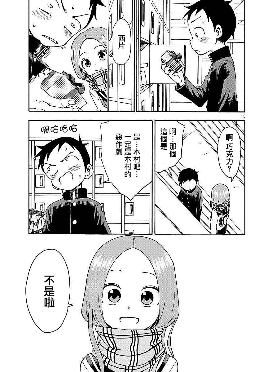 《擅长捉弄的高木同学》漫画 046话