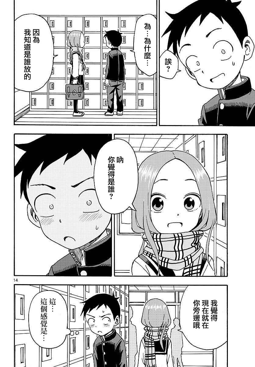 《擅长捉弄的高木同学》漫画 046话