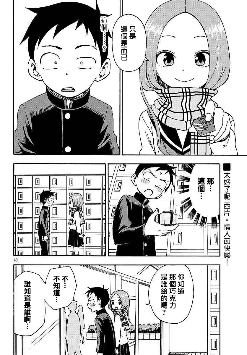 《擅长捉弄的高木同学》漫画 046话