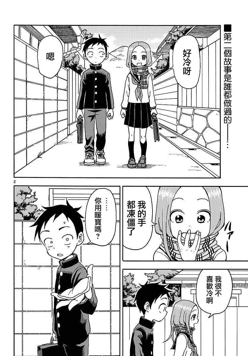 《擅长捉弄的高木同学》漫画 高木同学 047话