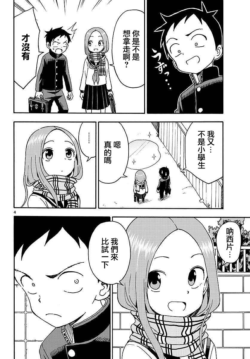 《擅长捉弄的高木同学》漫画 高木同学 047话