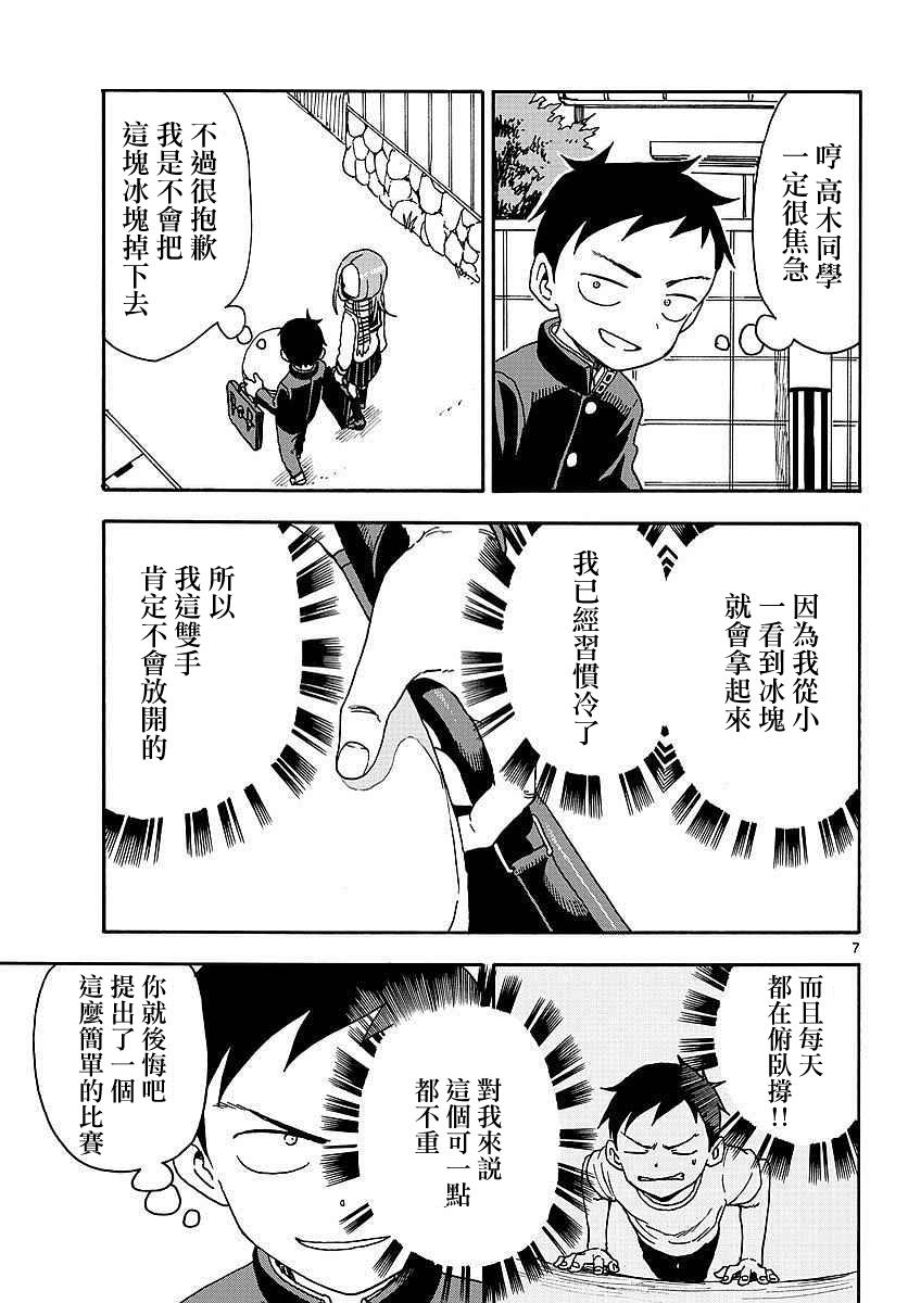 《擅长捉弄的高木同学》漫画 高木同学 047话