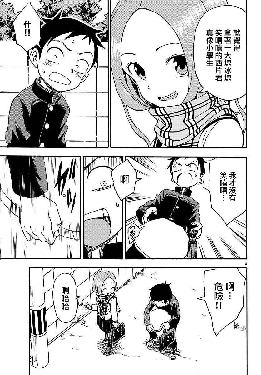 《擅长捉弄的高木同学》漫画 高木同学 047话