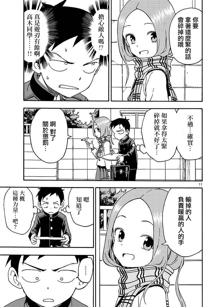 《擅长捉弄的高木同学》漫画 高木同学 047话