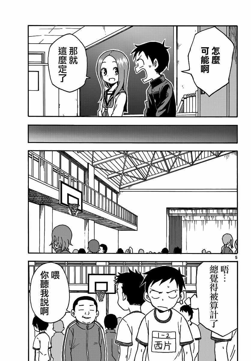 《擅长捉弄的高木同学》漫画 高木同学 051话