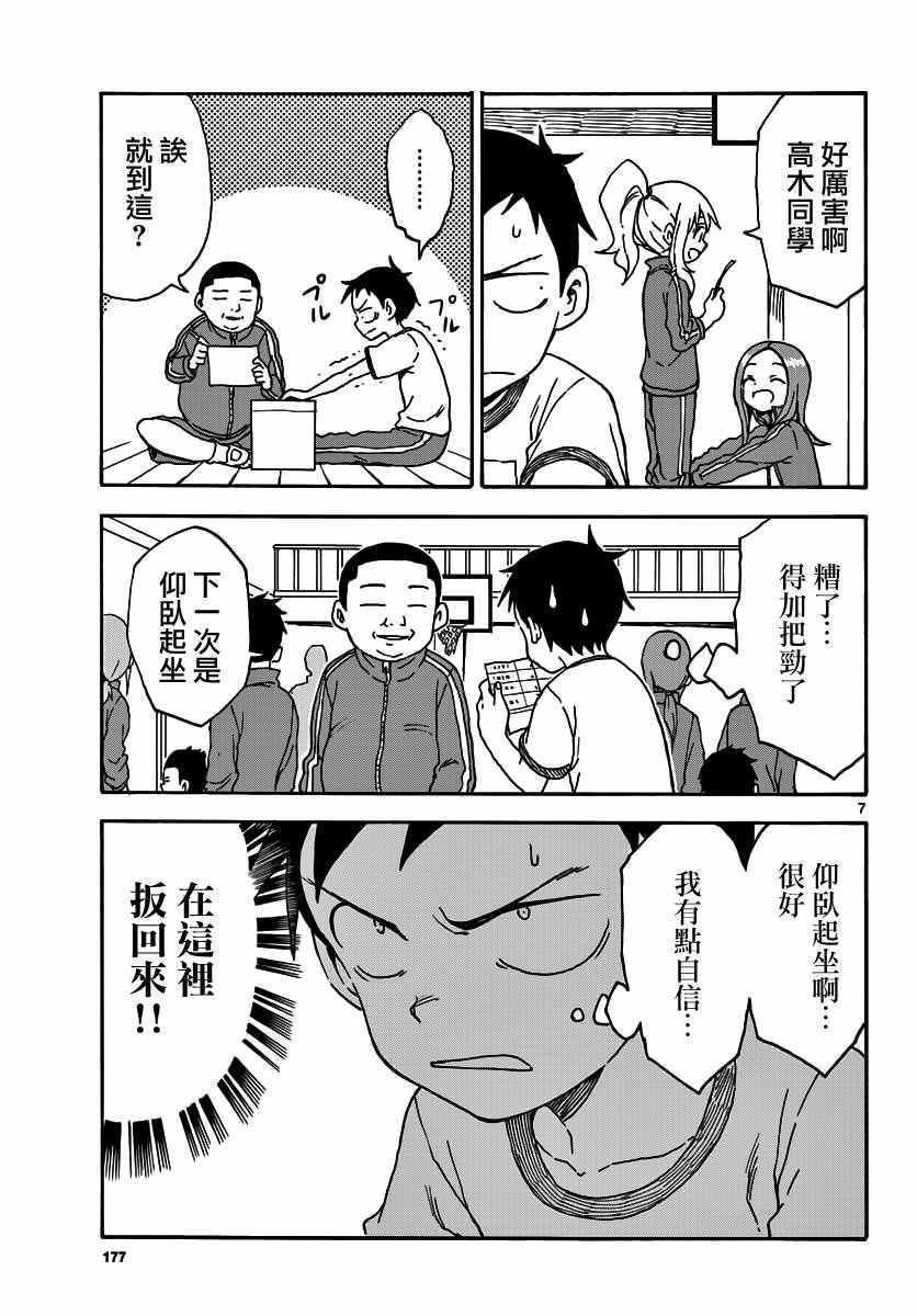 《擅长捉弄的高木同学》漫画 高木同学 051话