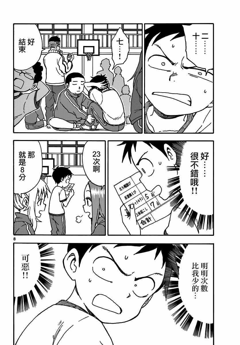 《擅长捉弄的高木同学》漫画 高木同学 051话