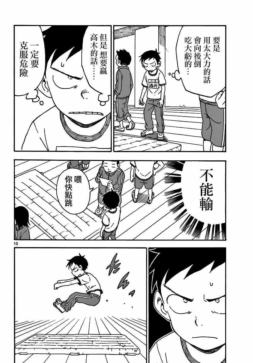 《擅长捉弄的高木同学》漫画 高木同学 051话