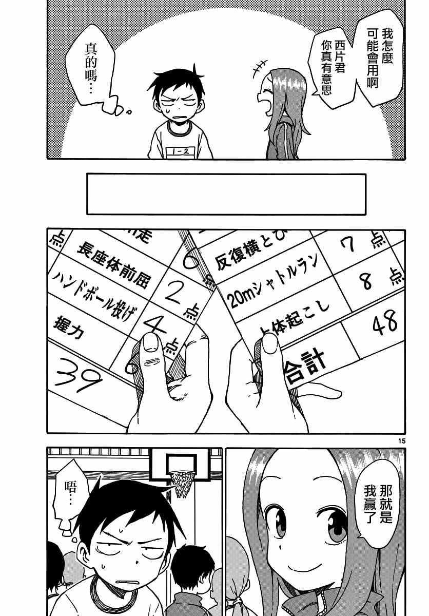 《擅长捉弄的高木同学》漫画 高木同学 051话