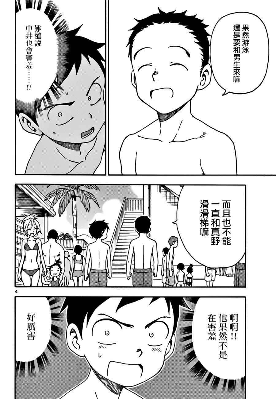 《擅长捉弄的高木同学》漫画 高木同学 058话