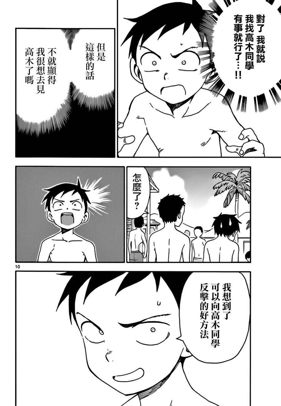 《擅长捉弄的高木同学》漫画 高木同学 058话