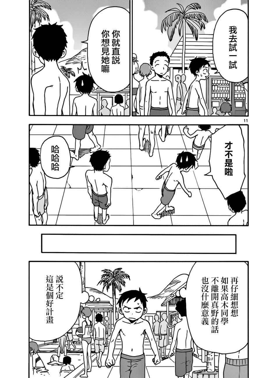 《擅长捉弄的高木同学》漫画 高木同学 058话