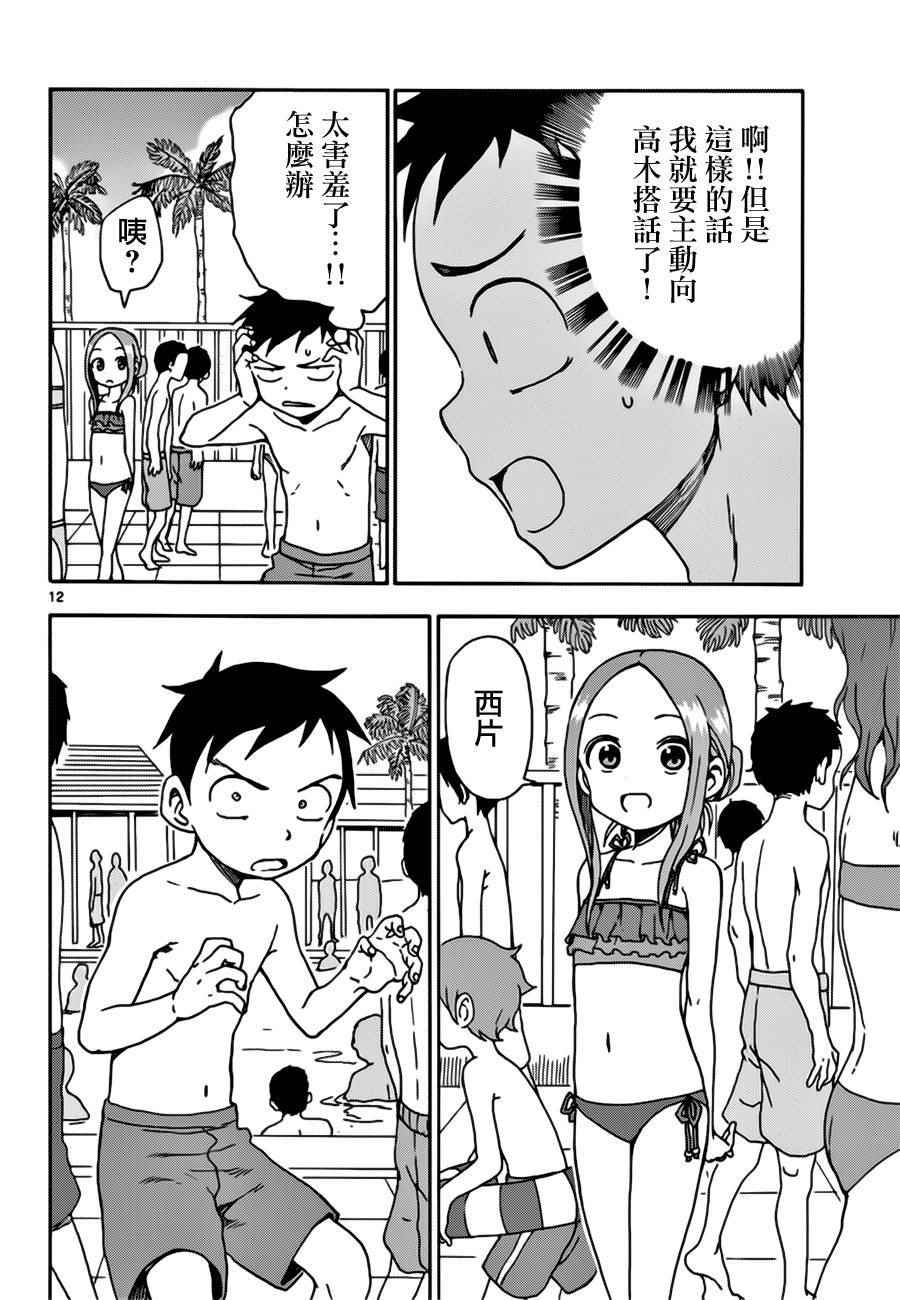 《擅长捉弄的高木同学》漫画 高木同学 058话