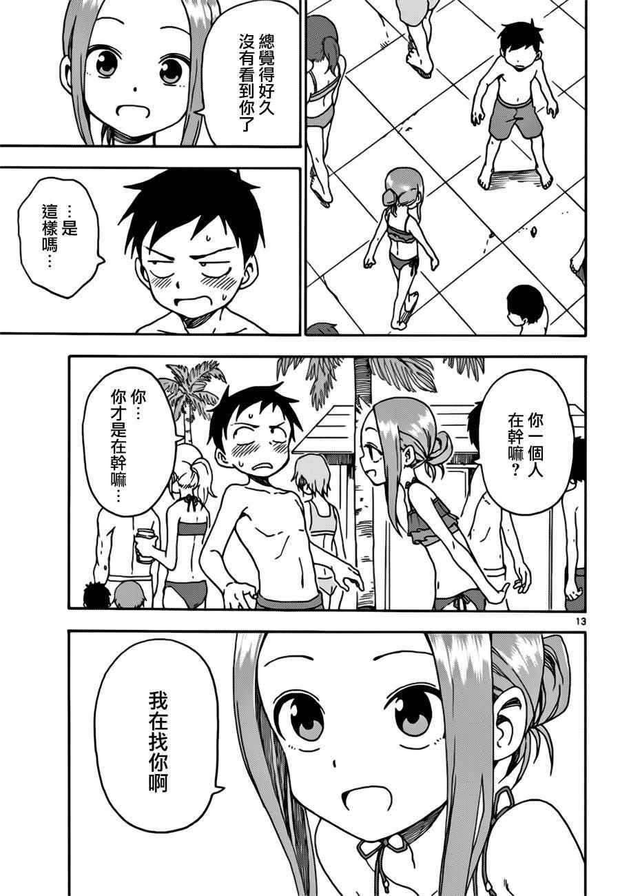 《擅长捉弄的高木同学》漫画 高木同学 058话