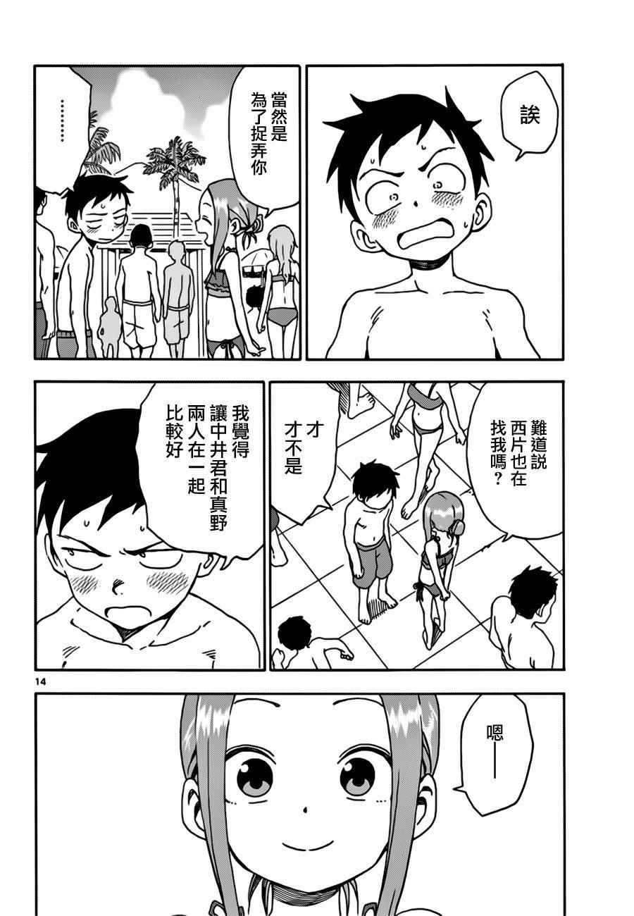 《擅长捉弄的高木同学》漫画 高木同学 058话