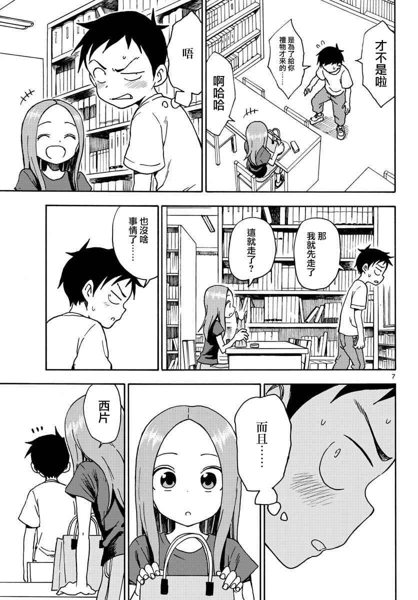 《擅长捉弄的高木同学》漫画 高木同学 060话