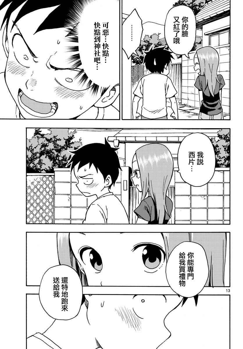 《擅长捉弄的高木同学》漫画 高木同学 060话