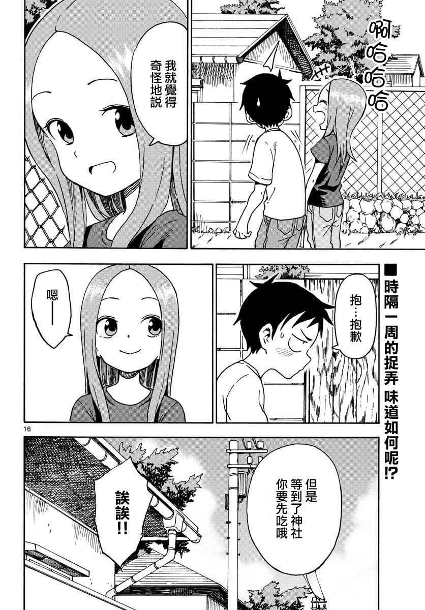 《擅长捉弄的高木同学》漫画 高木同学 060话