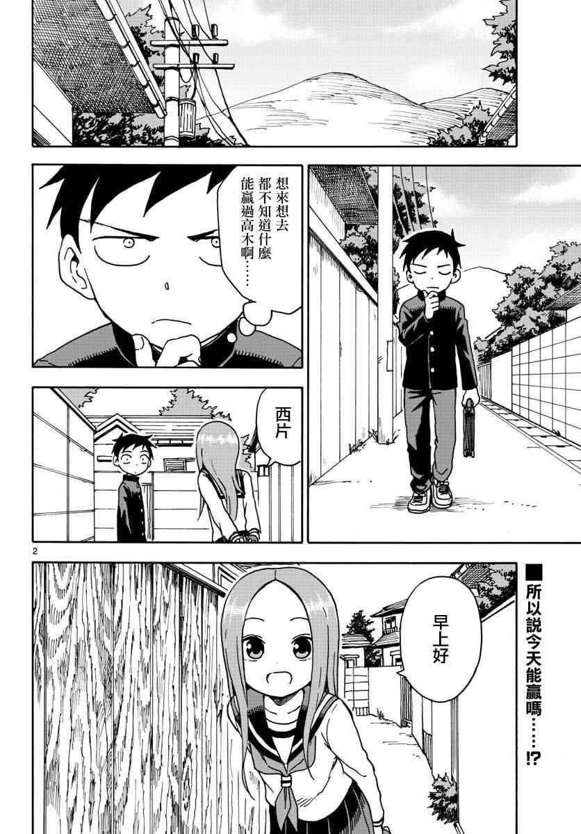 《擅长捉弄的高木同学》漫画 高木同学 067话