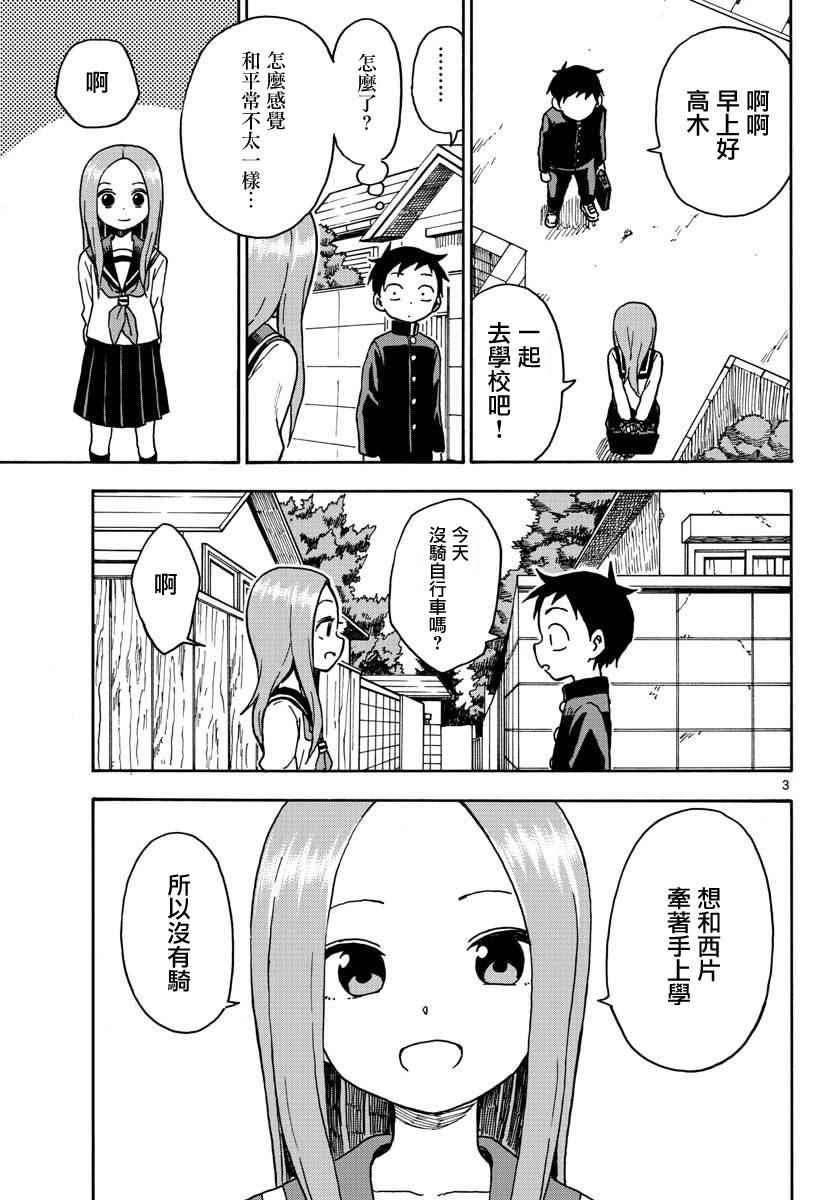 《擅长捉弄的高木同学》漫画 高木同学 067话