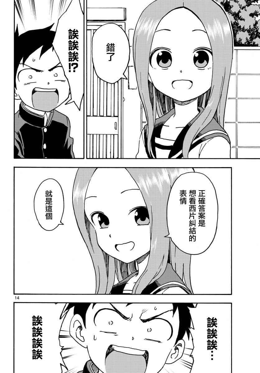 《擅长捉弄的高木同学》漫画 高木同学 067话