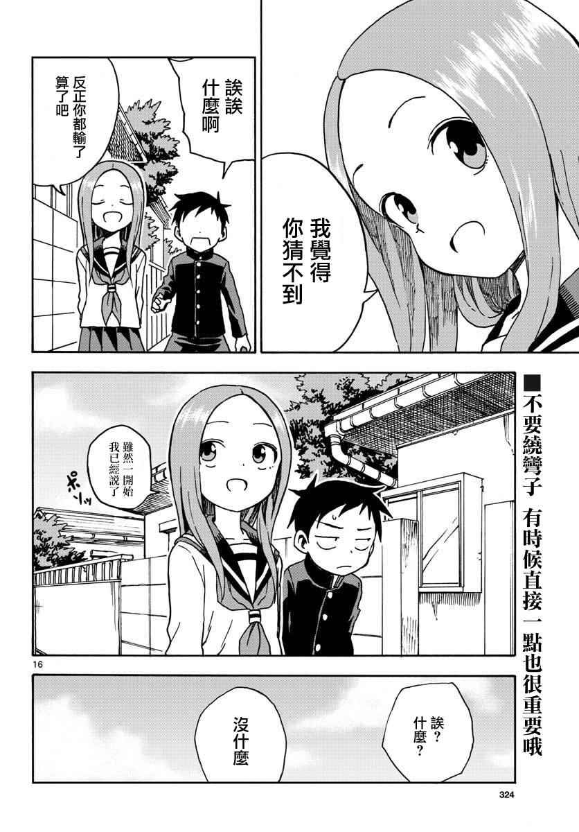 《擅长捉弄的高木同学》漫画 高木同学 067话