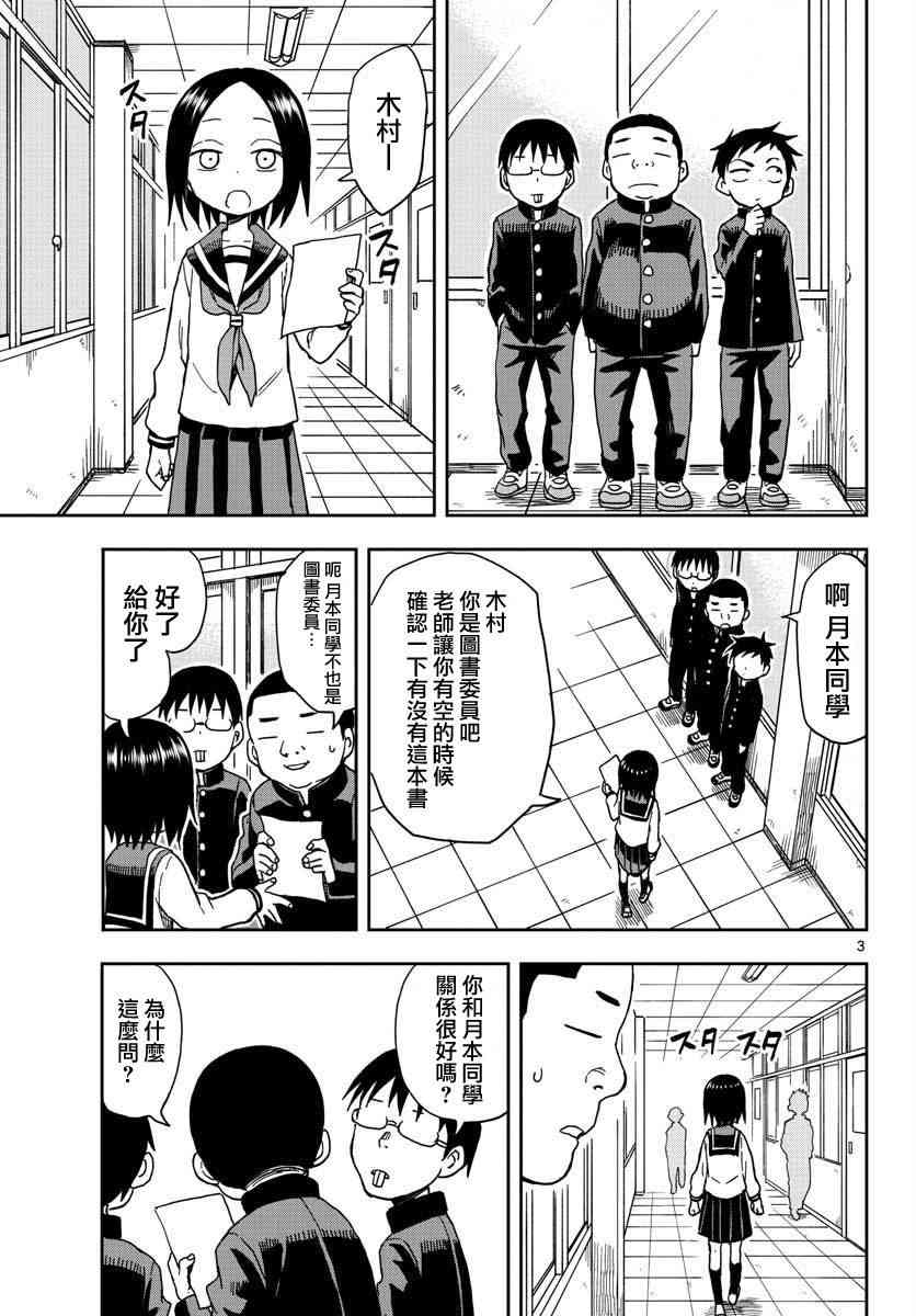 《擅长捉弄的高木同学》漫画 高木同学 081话