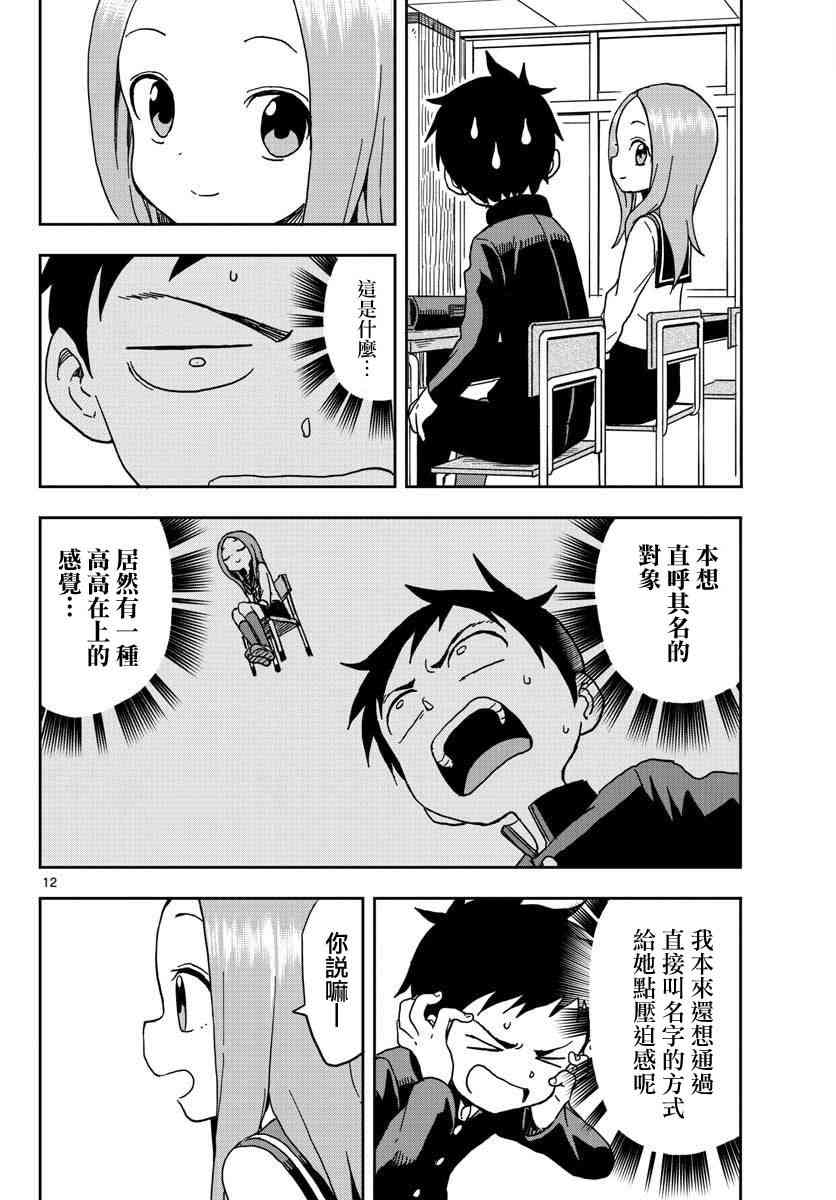 《擅长捉弄的高木同学》漫画 高木同学 081话