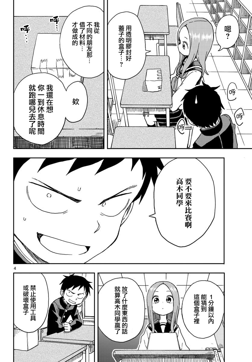 《擅长捉弄的高木同学》漫画 高木同学 087话