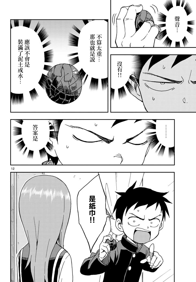 《擅长捉弄的高木同学》漫画 高木同学 087话