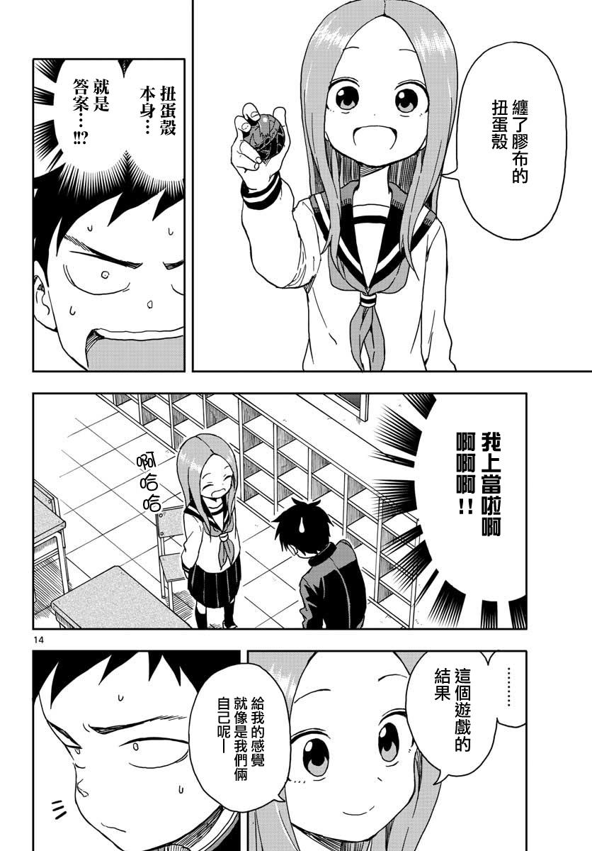 《擅长捉弄的高木同学》漫画 高木同学 087话