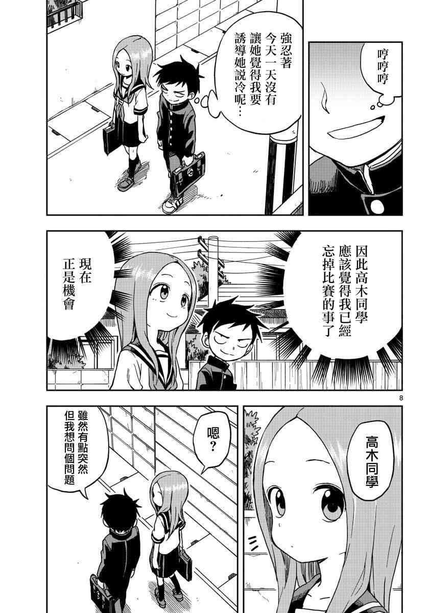 《擅长捉弄的高木同学》漫画 高木同学 095话