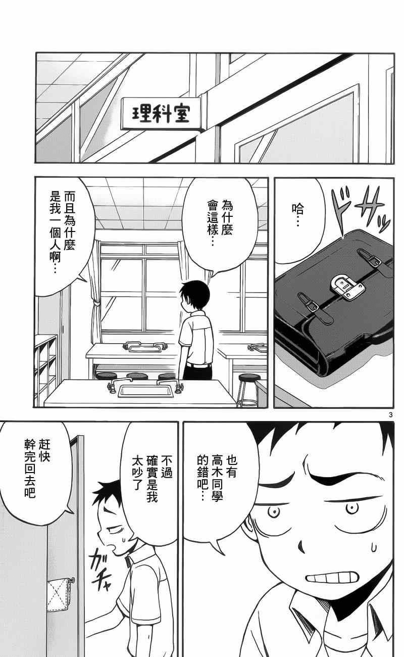 《擅长捉弄的高木同学》漫画 014集