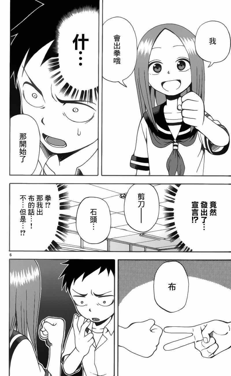 《擅长捉弄的高木同学》漫画 014集