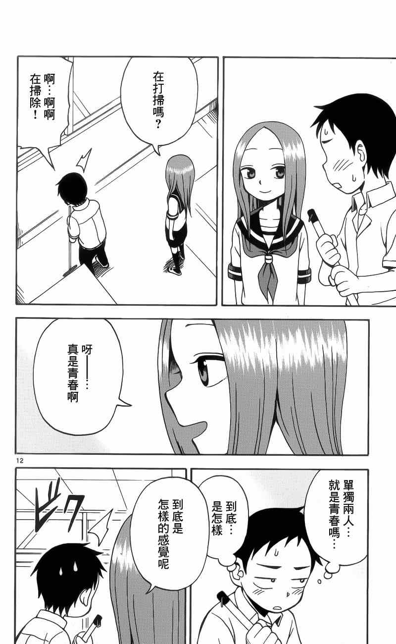 《擅长捉弄的高木同学》漫画 014集