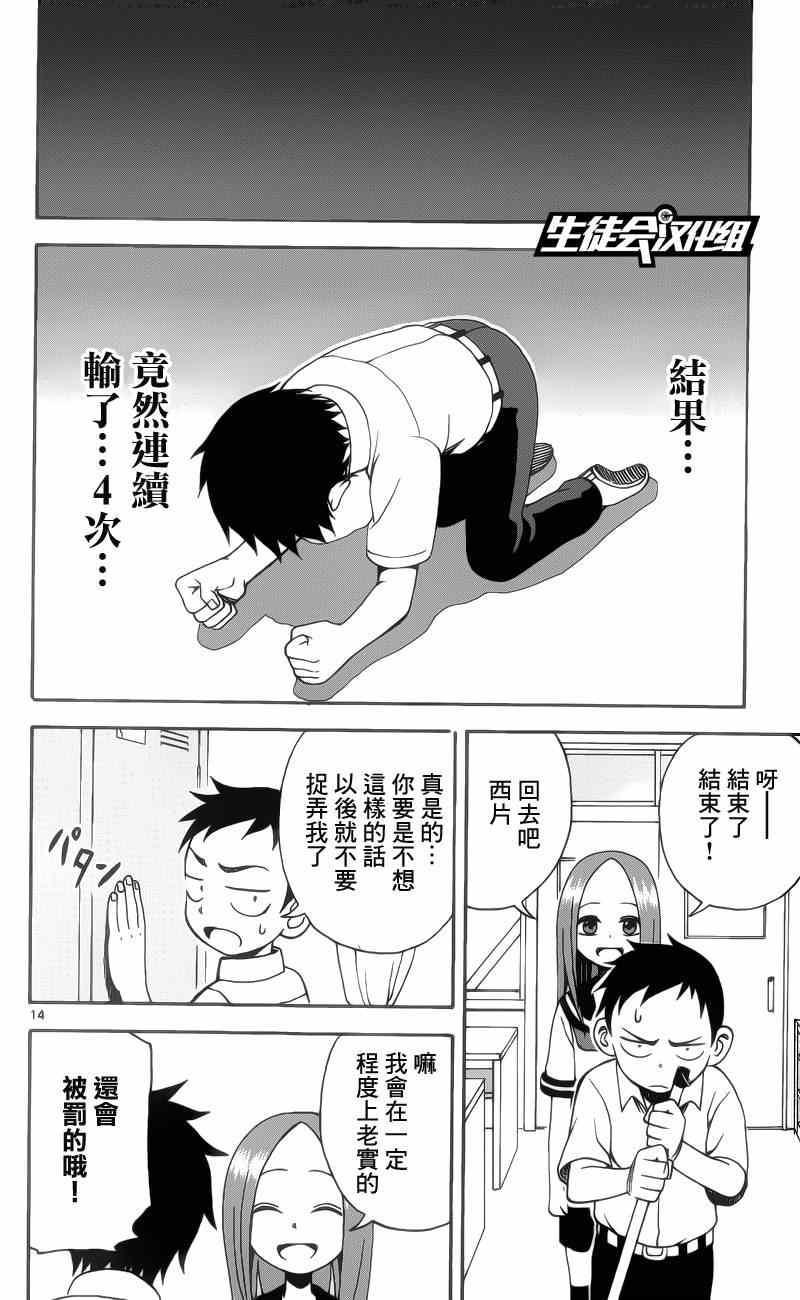 《擅长捉弄的高木同学》漫画 014集