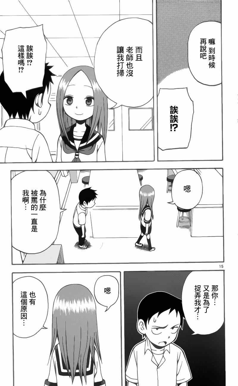 《擅长捉弄的高木同学》漫画 014集