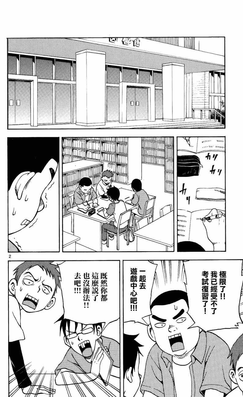 《擅长捉弄的高木同学》漫画 011集