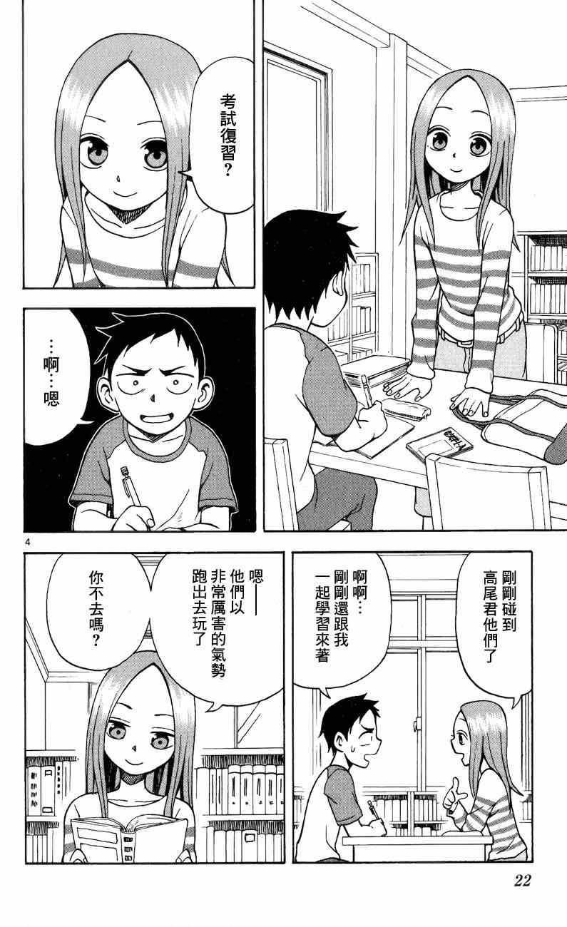 《擅长捉弄的高木同学》漫画 011集