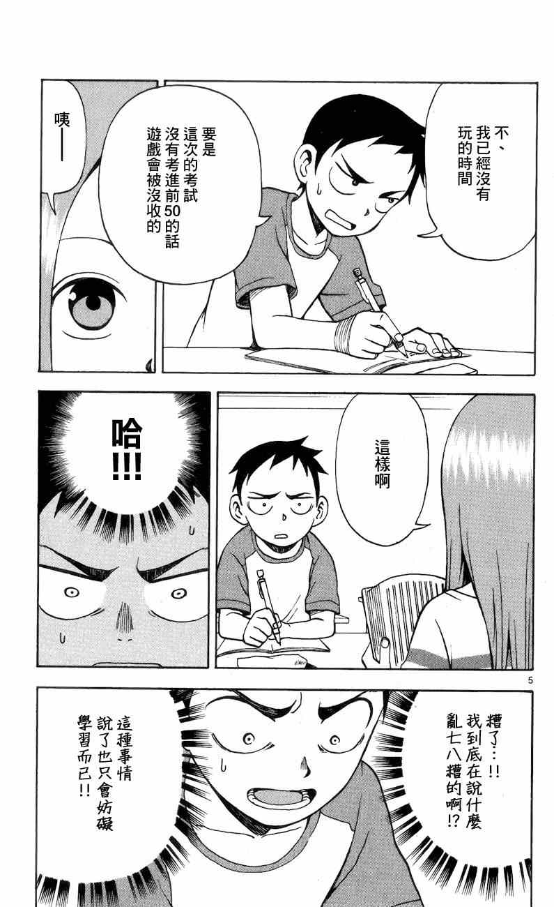 《擅长捉弄的高木同学》漫画 011集