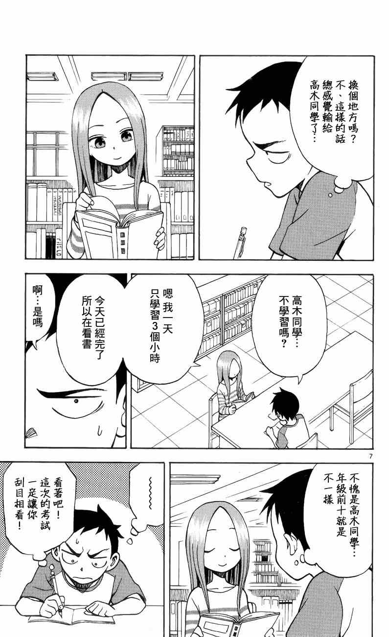 《擅长捉弄的高木同学》漫画 011集