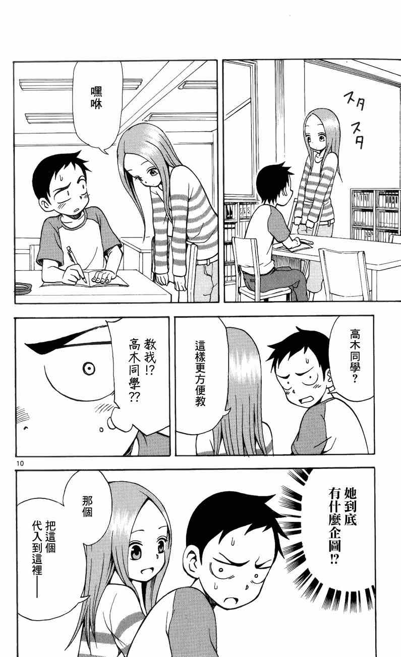 《擅长捉弄的高木同学》漫画 011集