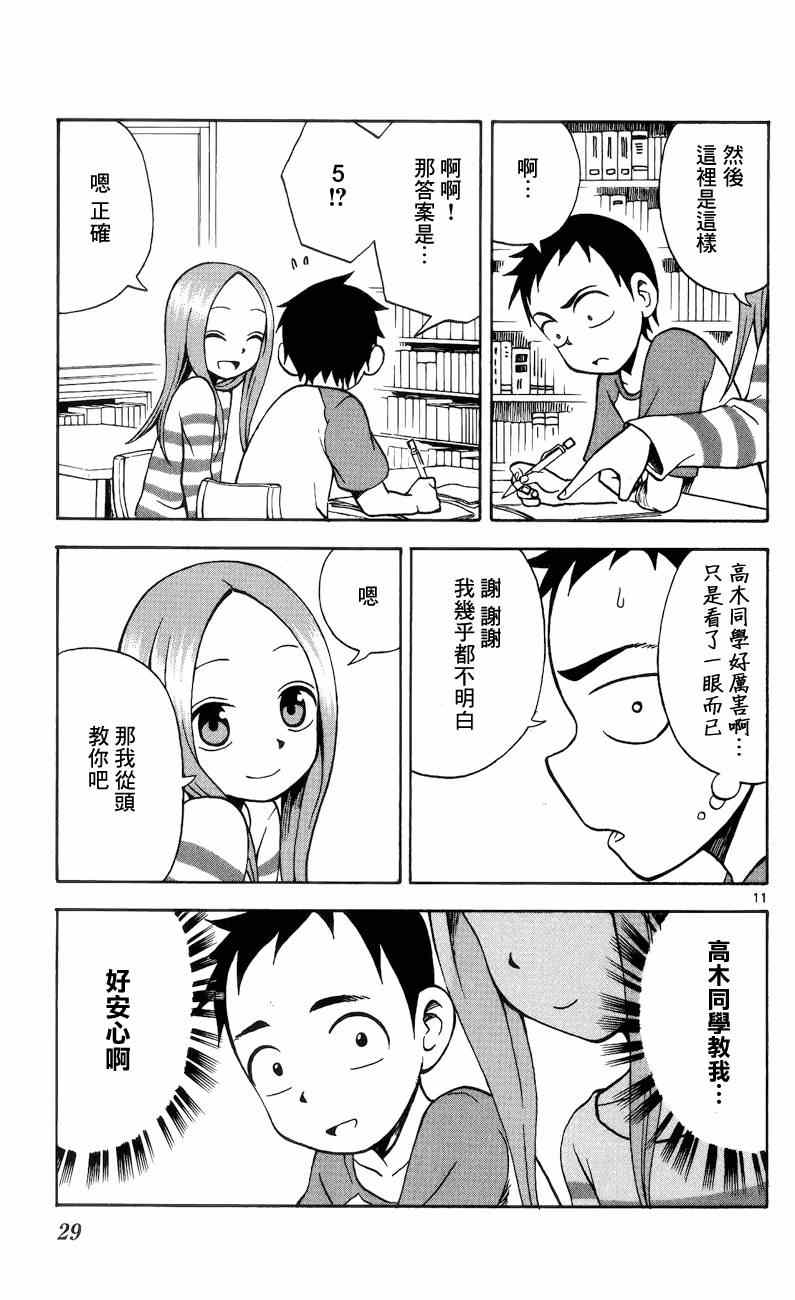 《擅长捉弄的高木同学》漫画 011集