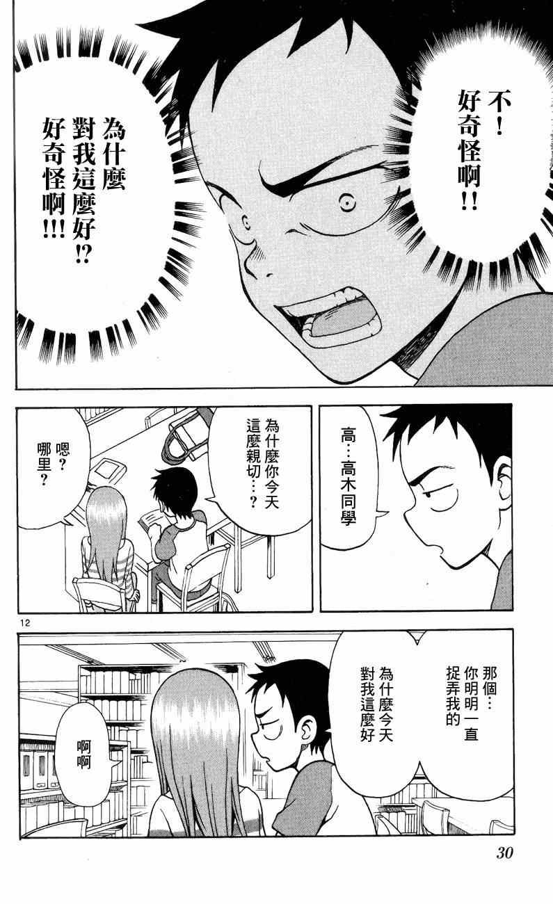 《擅长捉弄的高木同学》漫画 011集