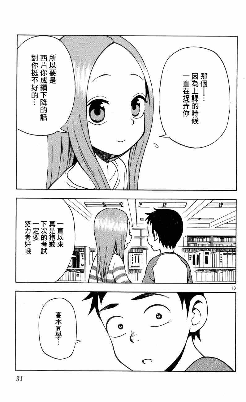 《擅长捉弄的高木同学》漫画 011集