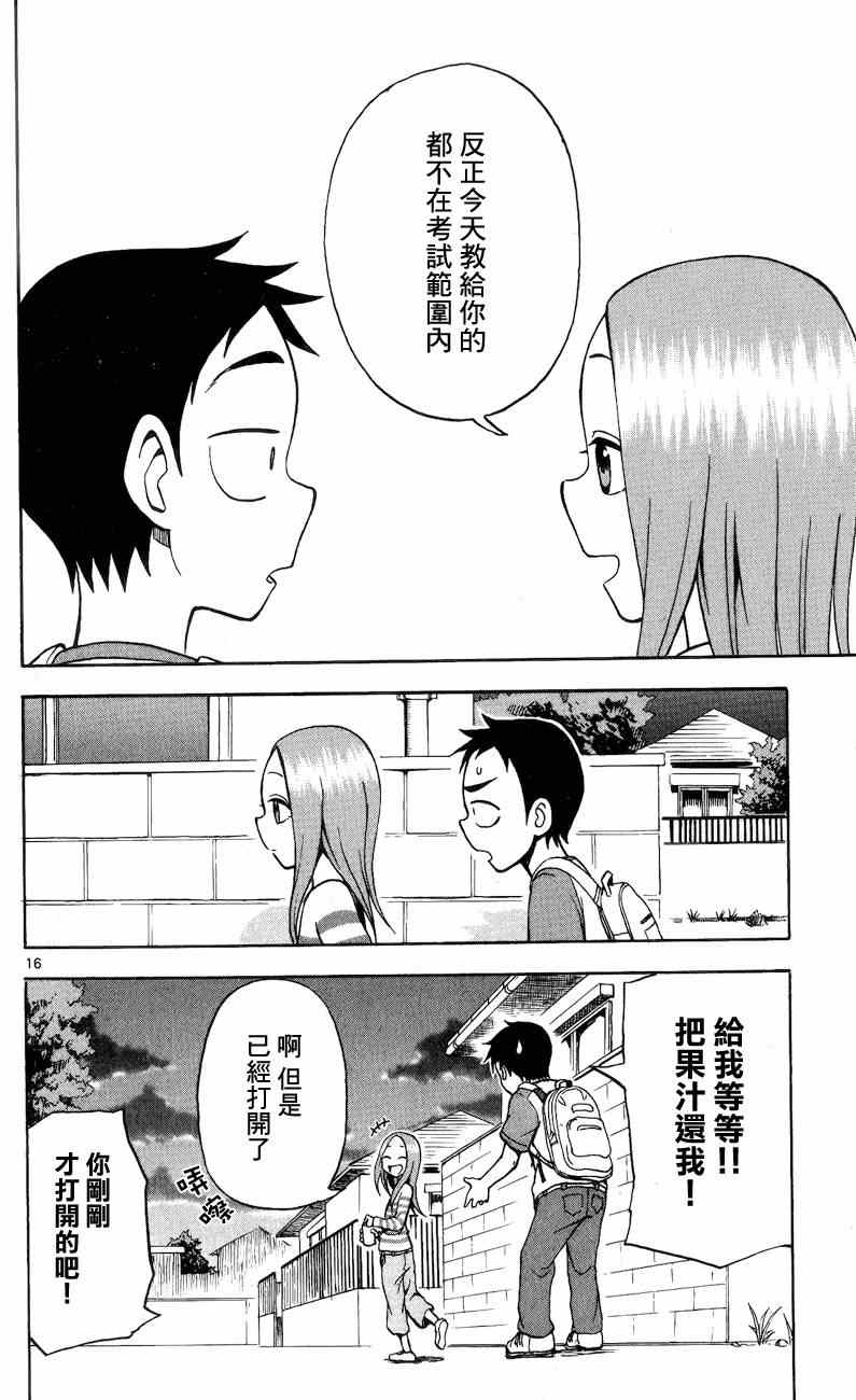 《擅长捉弄的高木同学》漫画 011集