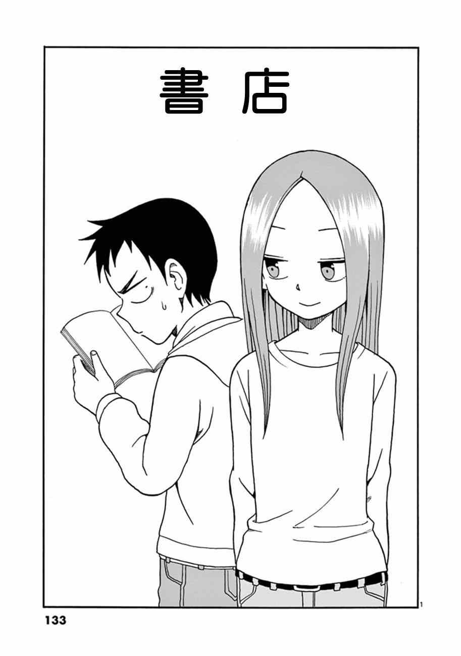 《擅长捉弄的高木同学》漫画 009集