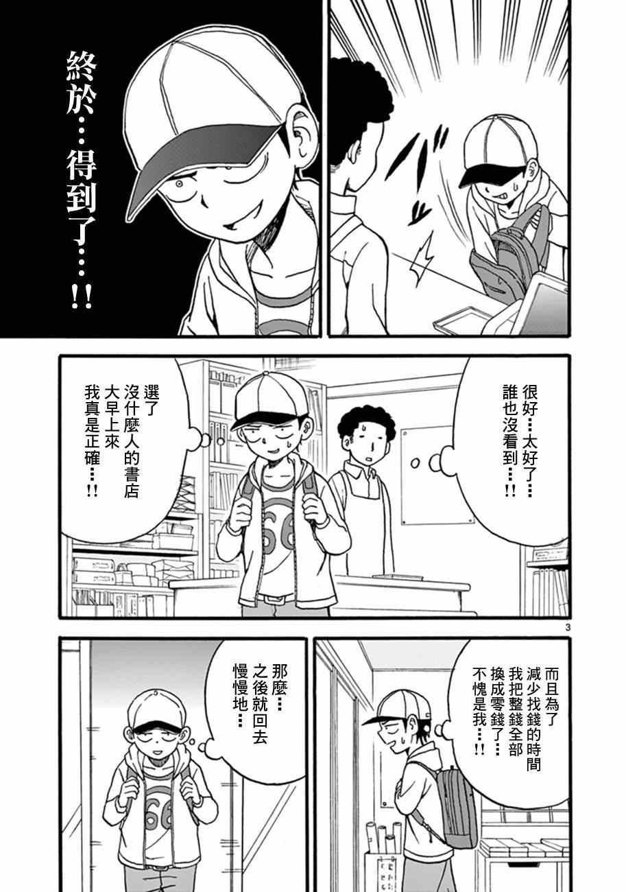 《擅长捉弄的高木同学》漫画 009集